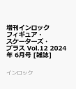 増刊インロック フィギュア スケーターズ プラス Vol.12 2024年 6月号 雑誌