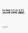 In Red (インレッド) 2024年 6月号 雑誌