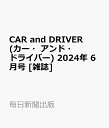 CAR and DRIVER (カー・アンド・ドライバー) 2024年 6月号 [雑誌]