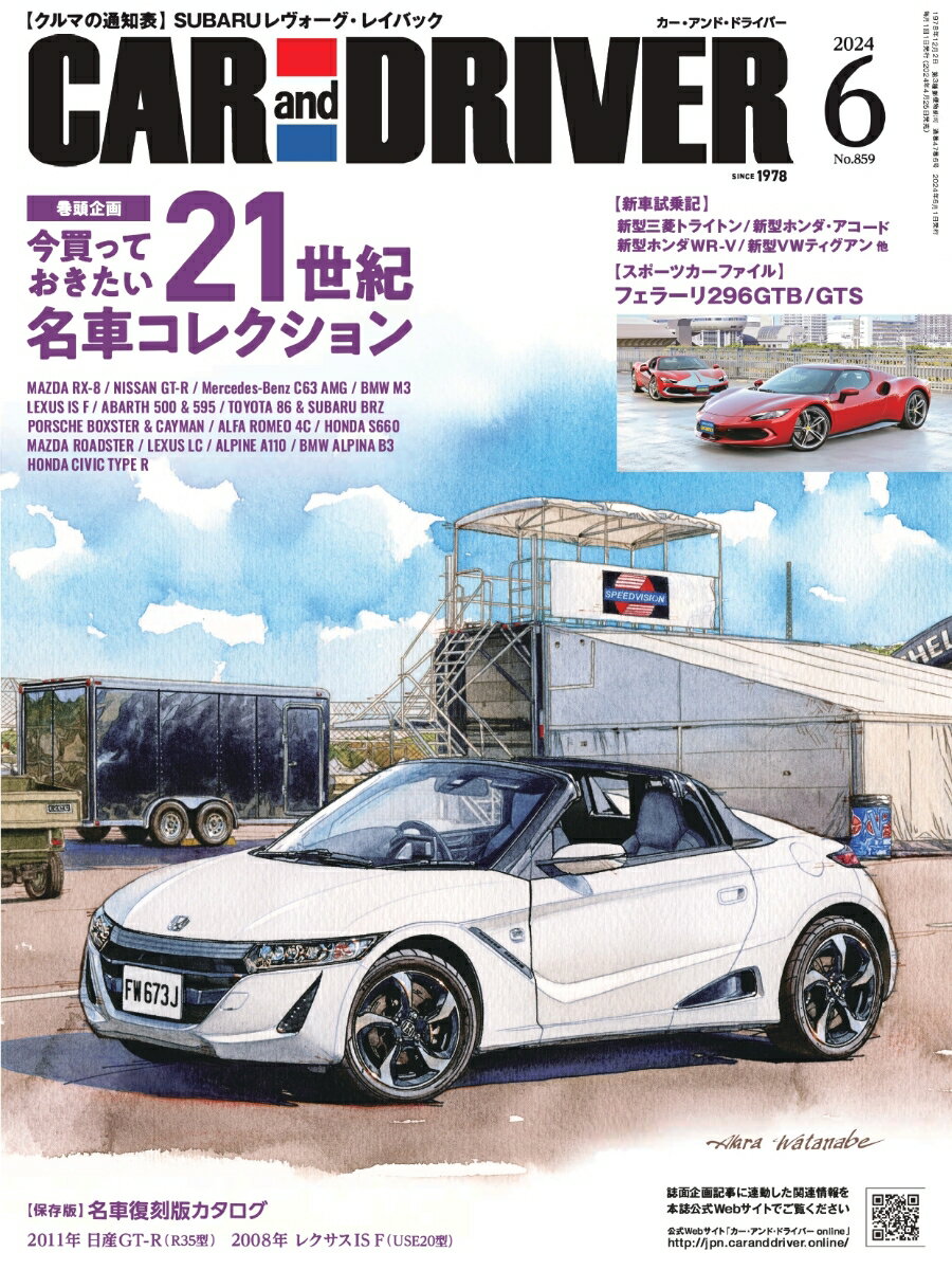 【中古】 CAR and DRIVER (カー・アンド・ドライバー) 2022年 12月号 [雑誌] / 毎日新聞出版 [雑誌]【ネコポス発送】