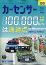 カーセンサー関西版 2024年 6月号 [雑誌]