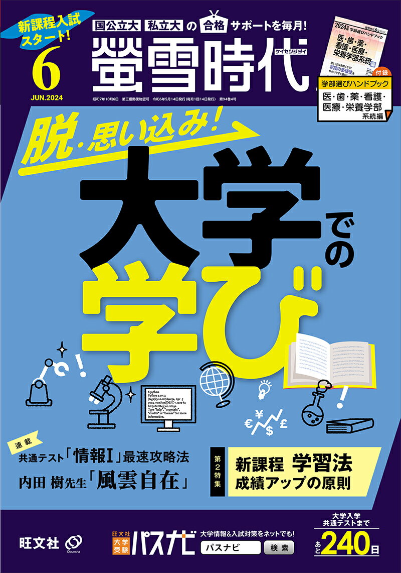 螢雪時代 2024年 6月号 