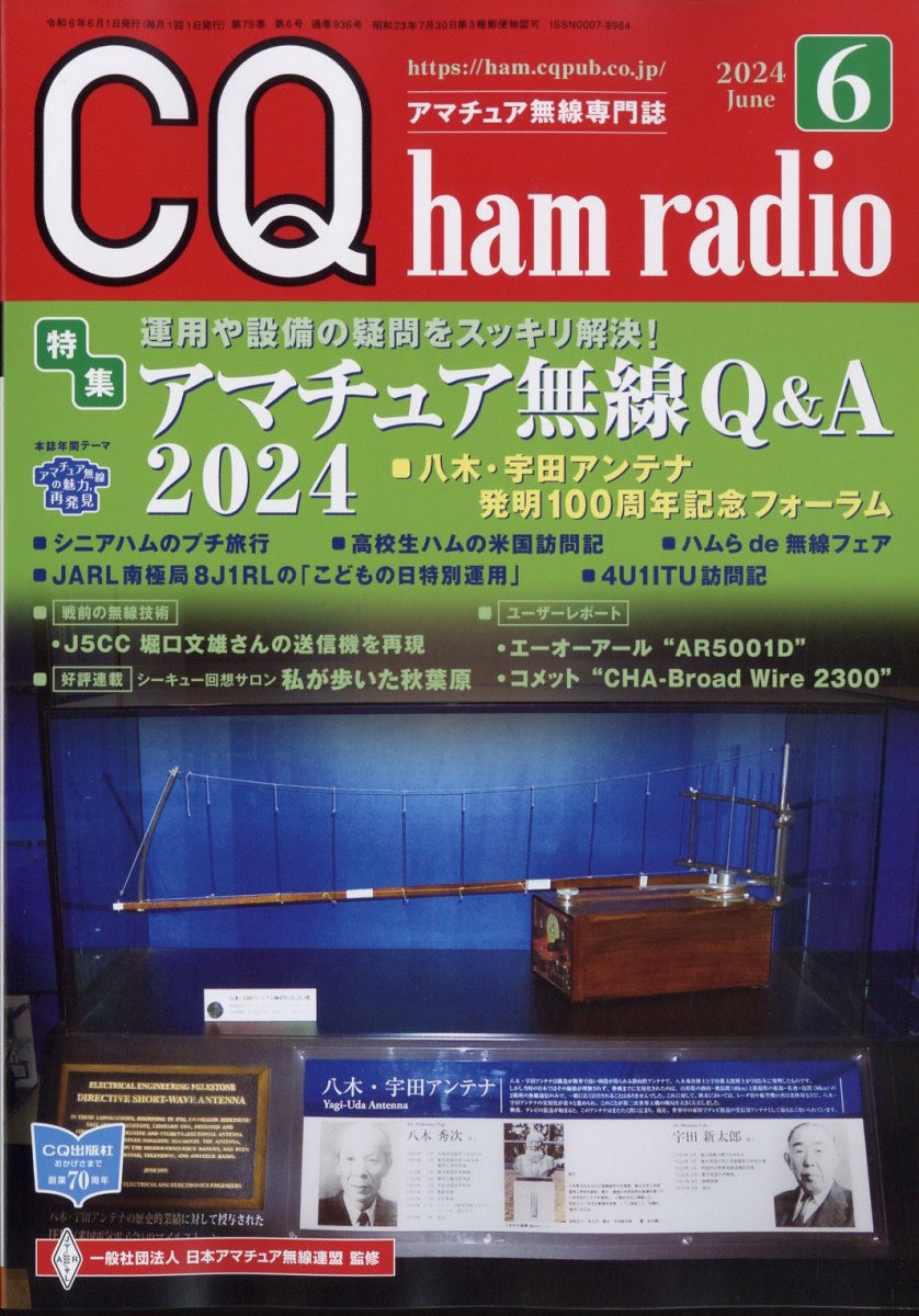 CQ ham radio (ハムラジオ) 2024年 6月号 [雑誌]