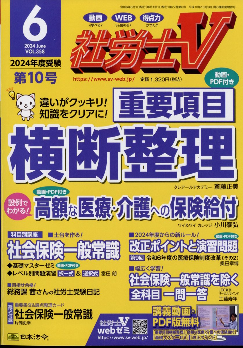 社労士V 2024年 6月号 [雑誌]