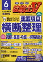 【中古】 社労士V 2019年 08月号 [雑誌] / 日本法令 [雑誌]【宅配便出荷】