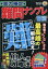 実力検定難問ナンプレ 2024年 6月号 [雑誌]