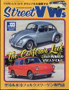 月刊自家用車増刊 ストリートVWs vol.133 2024年 6月号 [雑誌]