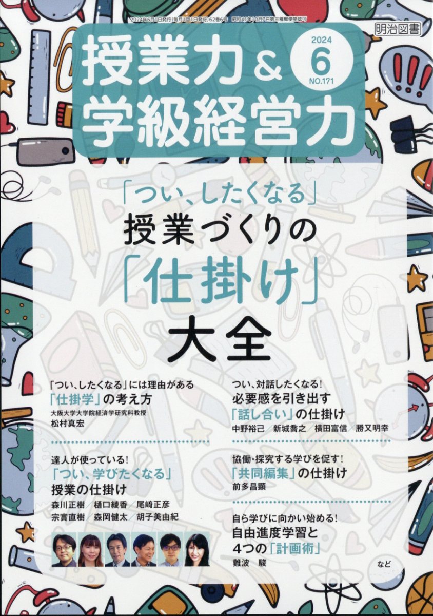 授業力&学級経営力 2024年 6月号 [雑誌]