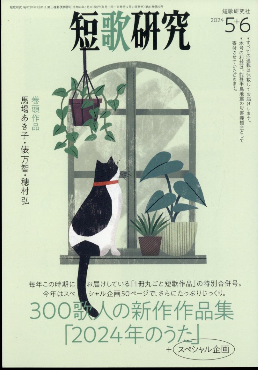 短歌研究 2024年 6月号 [雑誌]