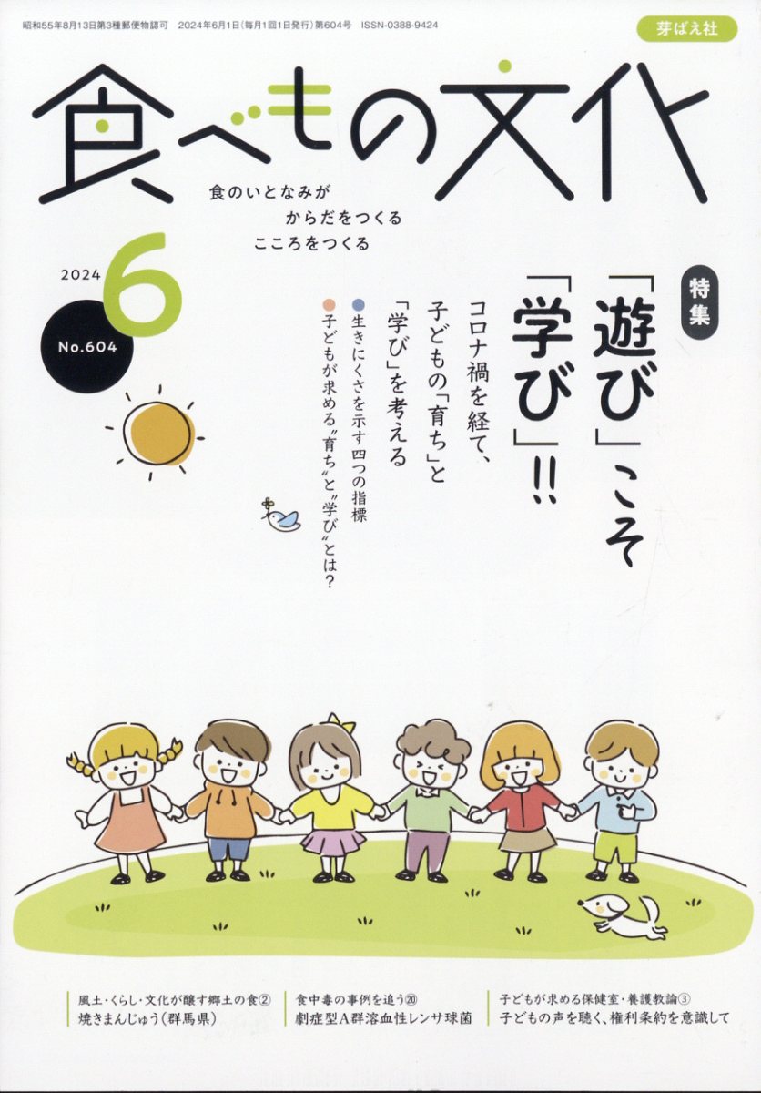 食べもの文化 2024年 6月号 [雑誌]