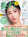 美的 2024年 6月号 増刊 [雑誌] 「美的6月号増刊　SPECIAL EDITION」