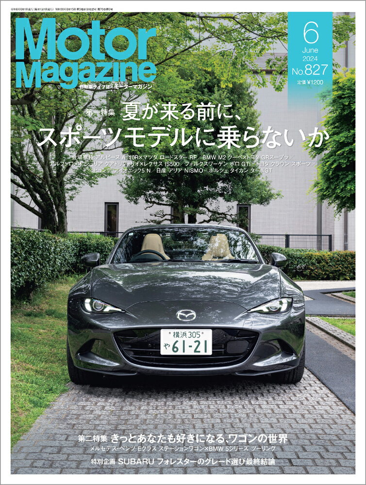 Motor Magazine (モーター マガジン) 2024年 6月号 雑誌