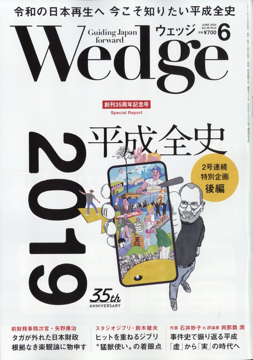 Wedge(ウェッジ) 2024年 6月号 [雑誌]