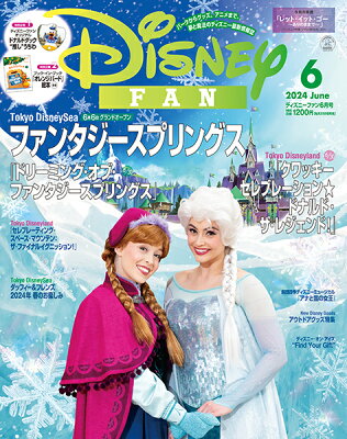 Disney FAN (ディズニーファン) 2024年 6月号 [雑誌]