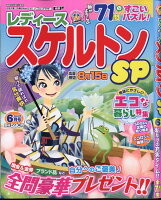 レディーススケルトンSP (スペシャル) 2024年 6月号 [雑誌]