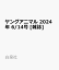 ヤングアニマル 2024年 6/14号 [雑誌]