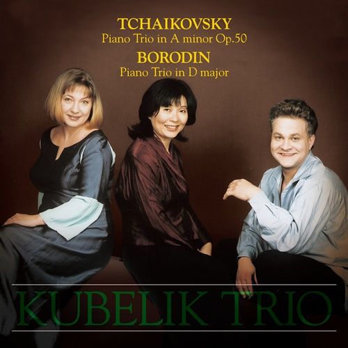 チャイコフスキー:ピアノ三重奏曲≪偉大な芸術家の思い出に≫