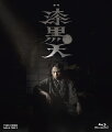 映画『漆黒天?終の語り?』と舞台『漆黒天 -始の語りー』がセットになったスペシャルセット！

ムービー（映画）×ステージ（演劇）の挑戦的な融合【ムビ×ステ】の第3弾。
ミステリー時代劇となる本作は、記憶を無くした男が、己は何者なのか、なぜ命を狙われるのか、この強さはなんのためなのかーー
1人の男をめぐる奇想時代劇ノワール。

＜収録内容＞
Disc1：映画「漆黒天 -終の語りー」
Disc2：舞台「漆黒天 -始の語りー」

※収録内容は変更となる場合がございます。