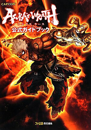 アスラズ　ラース　公式ガイドブック