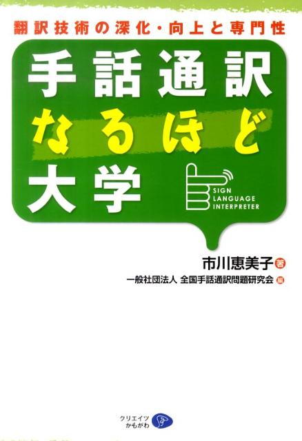 手話通訳なるほど大学