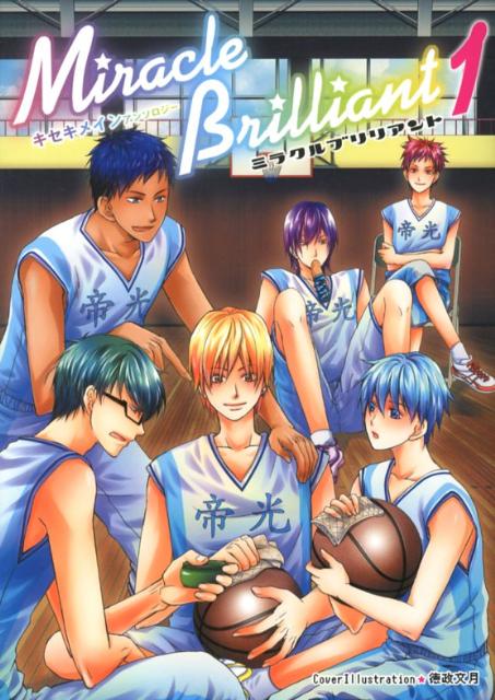 ミラクルブリリアント（1）