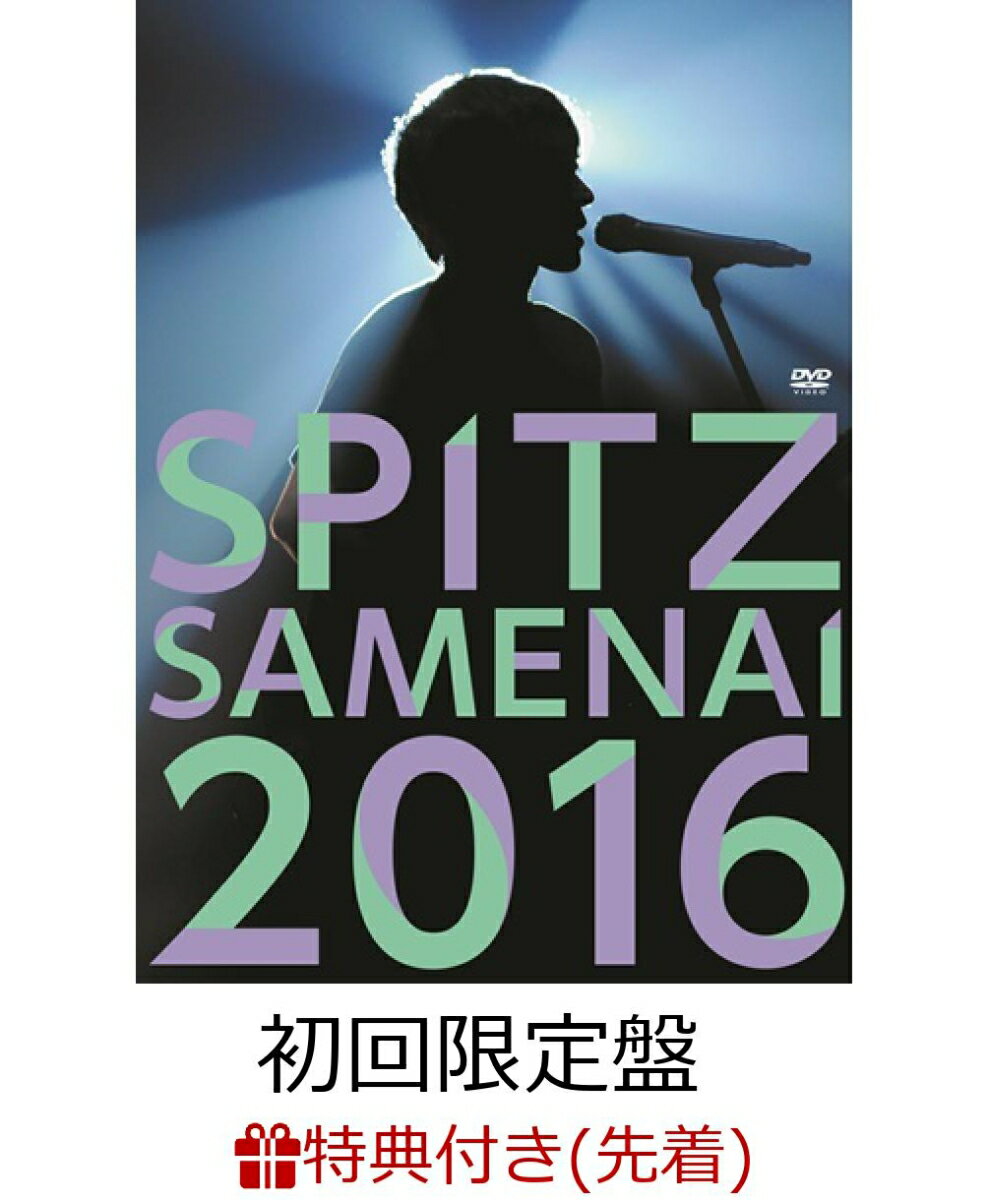 【先着特典】SPITZ JAMBOREE TOUR 2016 “醒 め な い”（初回限定盤）(レプリカPASSステッカー付き)