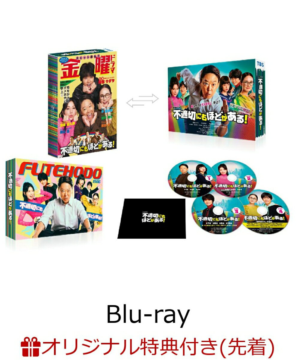 【楽天ブックス限定先着特典】不適切にもほどがある！　Blu-ray BOX【Blu-ray】(L版ブロマイドセット) [ 阿部サダヲ ]のサムネイル
