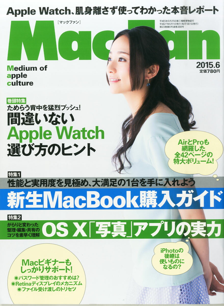 Mac Fan (マックファン) 2015年 06月号 [雑誌]