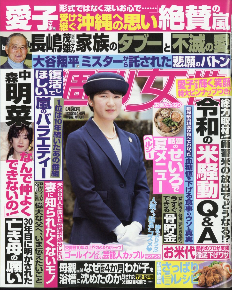 週刊女性 2025年 6/24号 [雑誌]