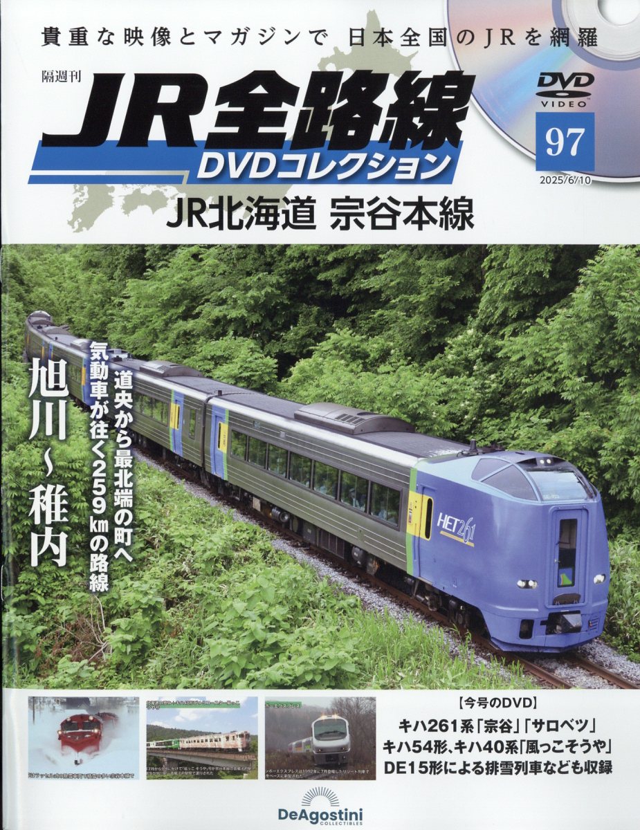 隔週刊 JR全路線DVDコレクション 2025年 6/10号 [雑誌]
