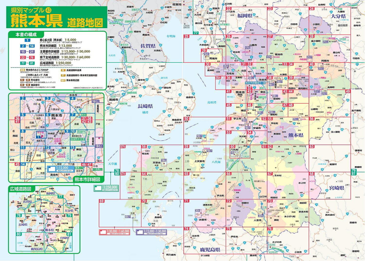 県別マップル 熊本県道路地図 book-20636818 楽天ブックス サンプル画像2