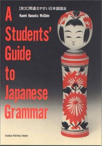 「英文」間違えやすい日本語語法