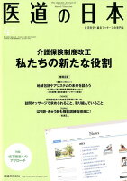 医道の日本（2018．4（Vol．77 N）