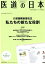 医道の日本(2018.4(Vol.77 N) 980円