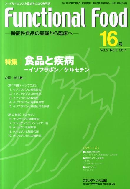 Functional　Food　Vol．5No．2