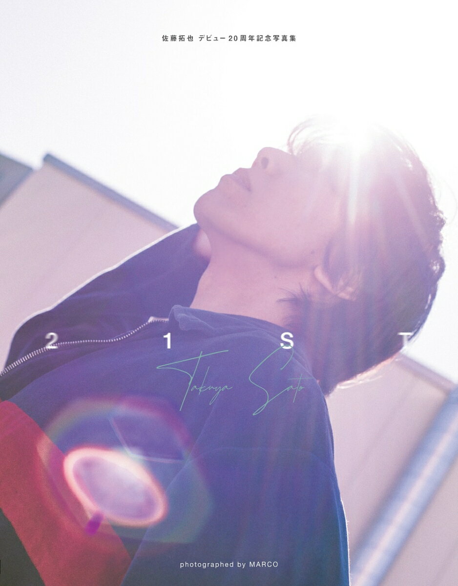 佐藤拓也デビュー20周年記念写真集 21ST