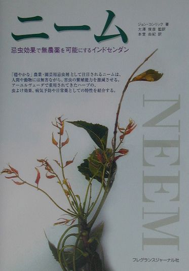ニーム