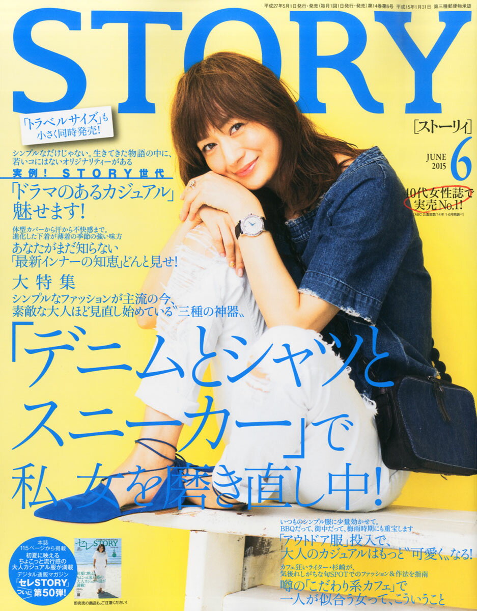 STORY (ストーリィ) 2015年 06月号 [雑誌]