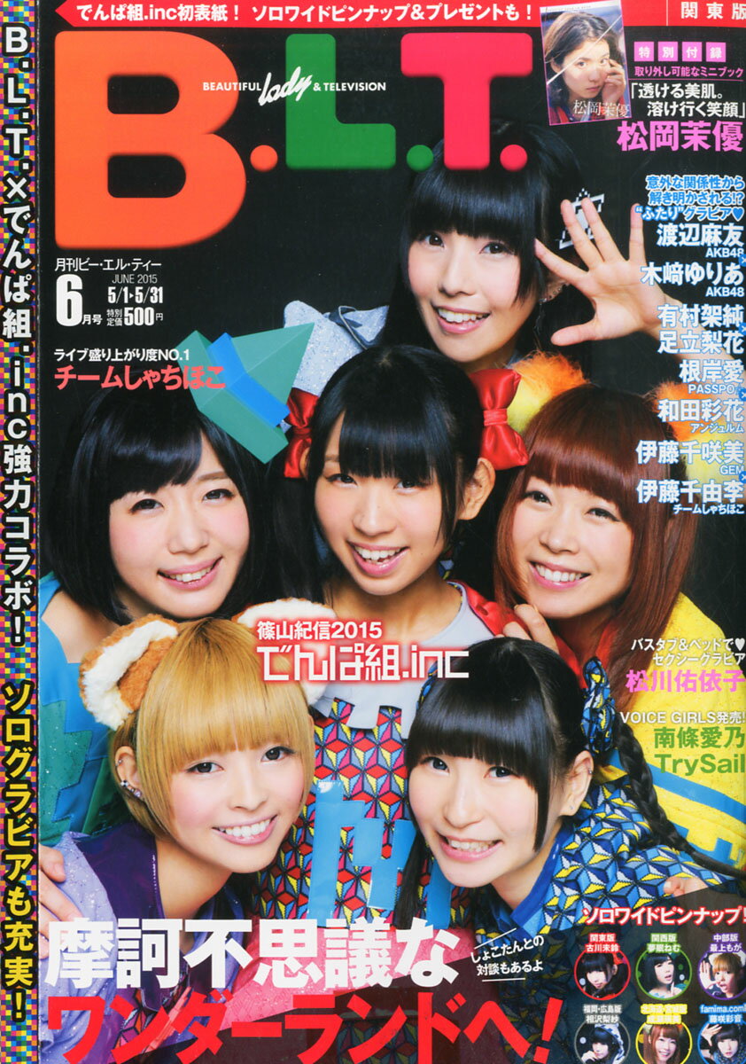 B.L.T.関東版 2015年 06月号 [雑誌]