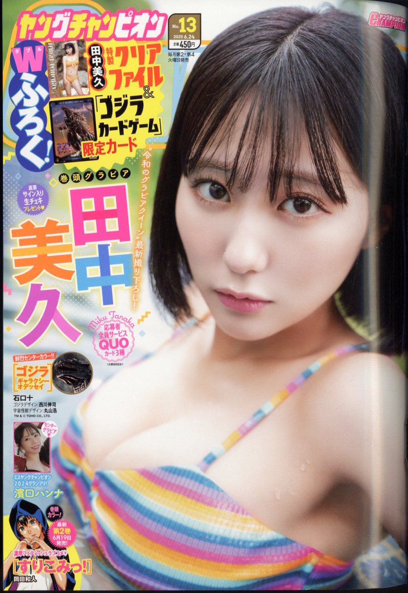 ヤングチャンピオン 2025年 6/24号 [雑誌]