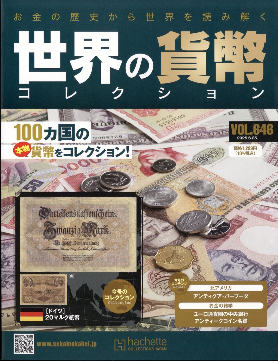週刊 世界の貨幣コレクション 2025年 6/25号 [雑誌]