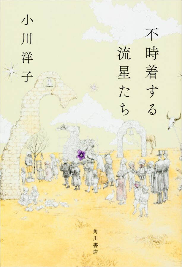 Book News １月発売 小川洋子新刊 不時着する流星たち が気になる 気になる また 本の話をしてる