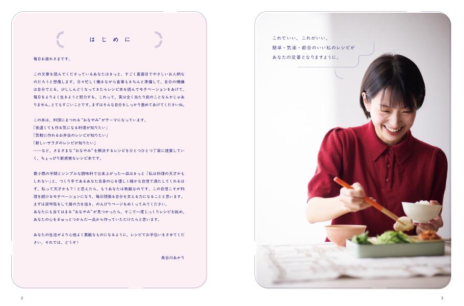 時間が足りない私たちの新定番　「私、天才かも！」レシピ （講談社の実用BOOK） [ 長谷川 あかり ] 2