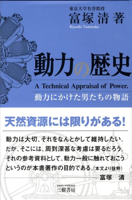 動力の歴史新装版