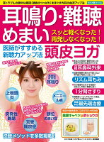 耳鳴り・難聴・めまい医師がすすめる新聴力アップ法頭皮ヨガ