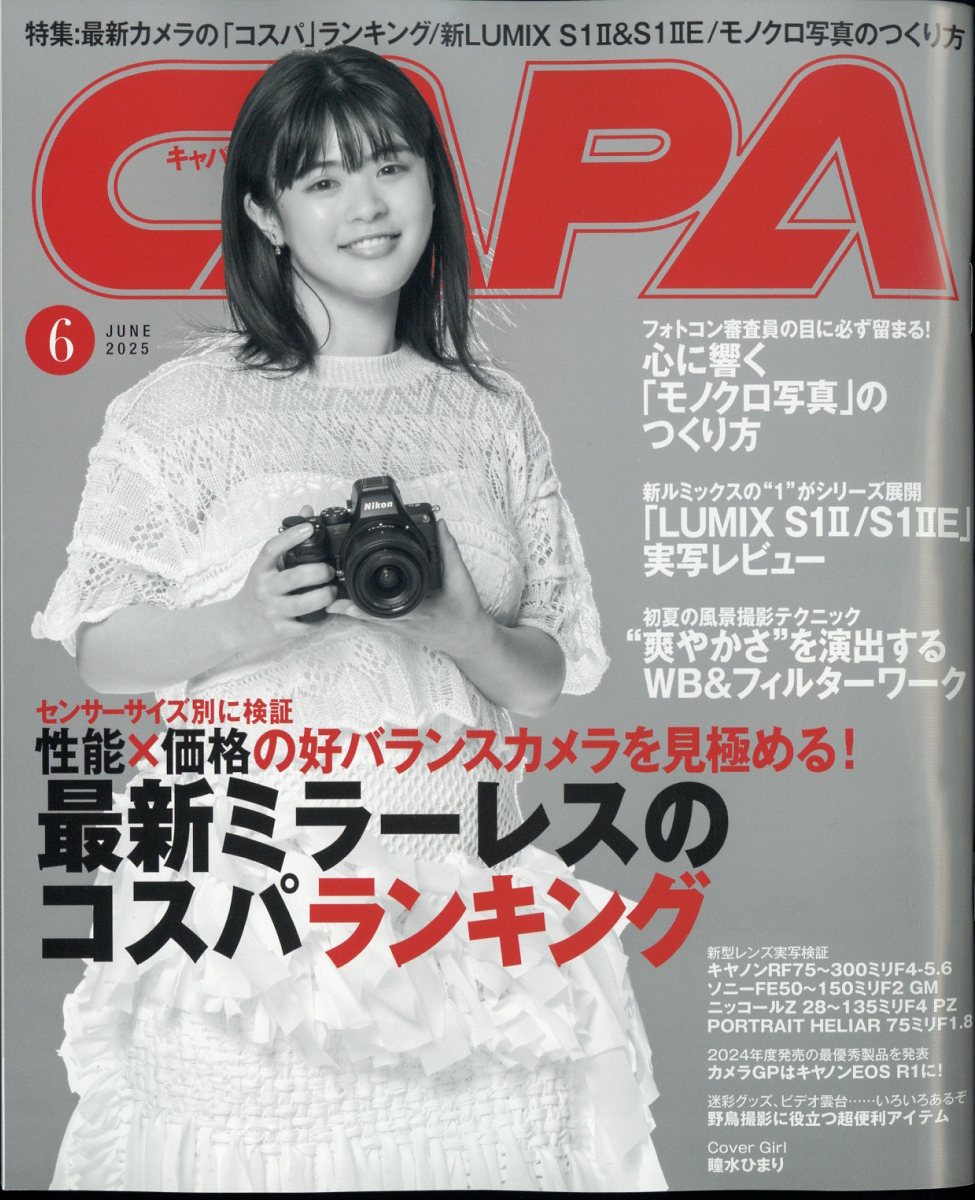 CAPA(キャパ) 2025年 6月号 [雑誌]
