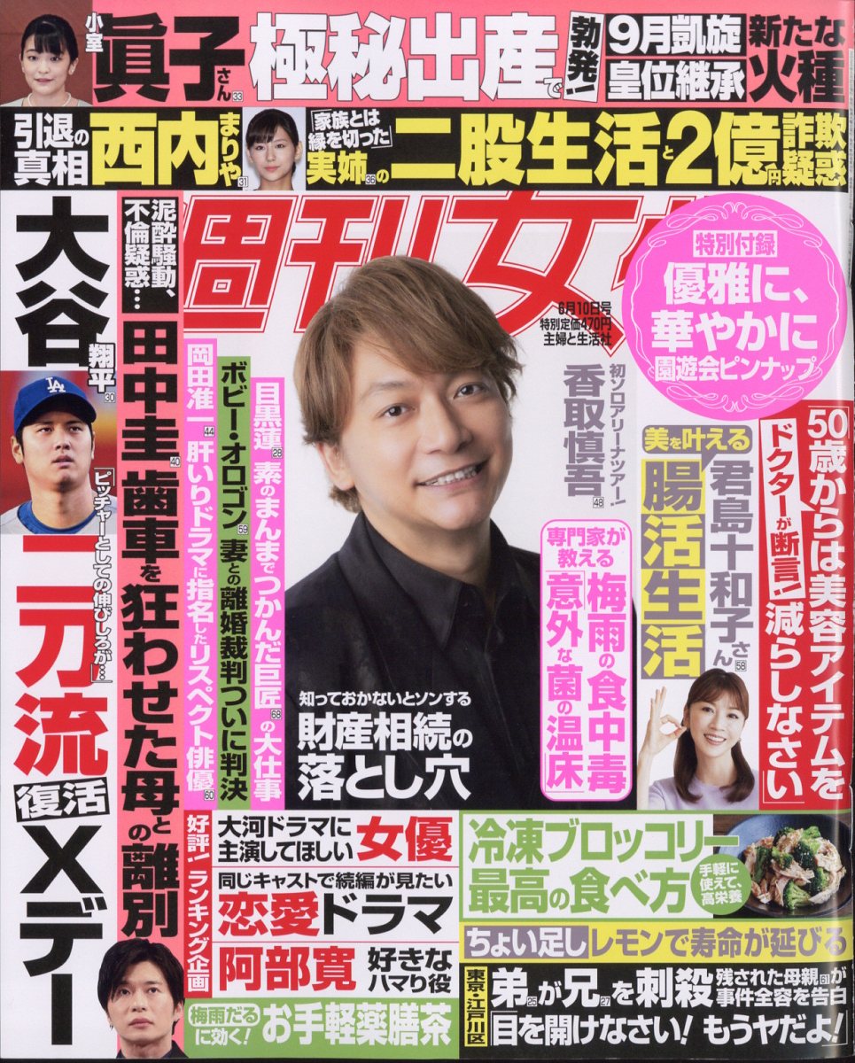 週刊女性 2025年 6/10号 [雑誌]
