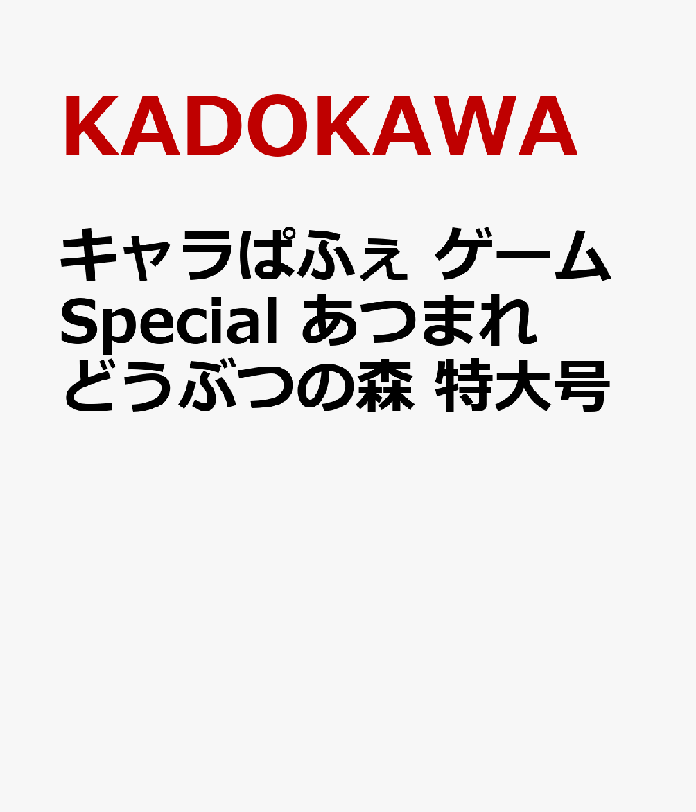 Lςӂ Q[Special ܂ ǂԂ̐X 卆