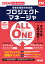 2024年度版　ALL　IN　ONE　パーフェクトマスター　プロジェクトマネージャ