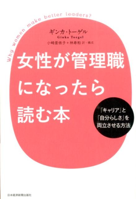 女性が管理職になったら読む本